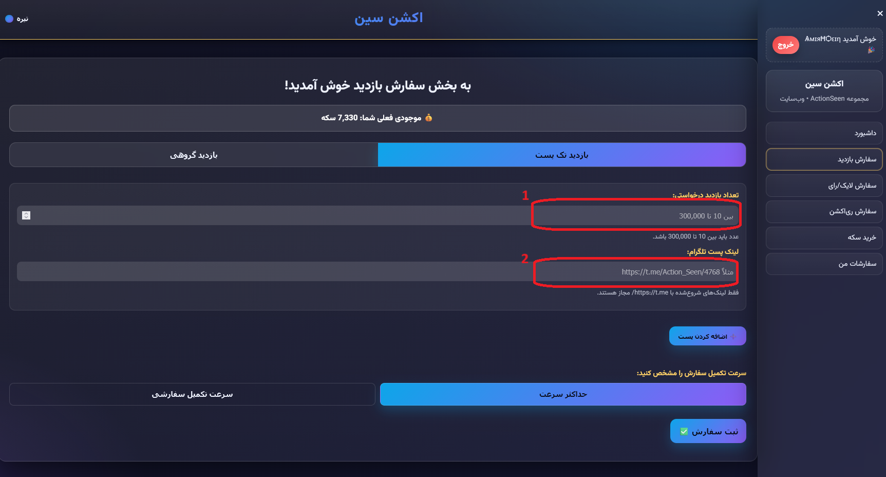 بخش بازدید تک پست